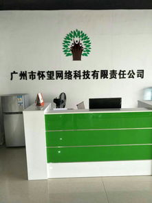 廣州市懷望網絡科技有限責任公司招聘信息 公司前景 規(guī)模 待遇怎么樣