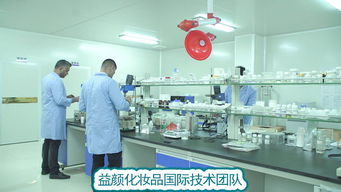 廣州益顏生物科技 融合信息技術(shù)研發(fā)的化妝品加工與創(chuàng)新優(yōu)勢